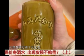 保价寄四万多的茅台，出现货损不赔偿？