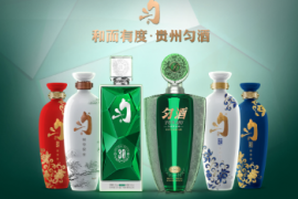 老名酒→新黑马，匀酒强复兴