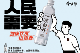 今麦郎凉白开与Z世代一起造梗，还收获了近6亿曝光？