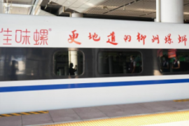 佳味螺？更地道的柳州螺蛳粉，冠名列车正式发车