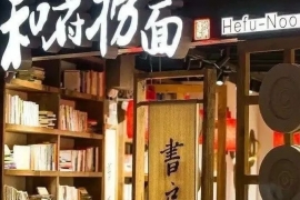 新中式面馆底层逻辑：1/3互联网思维+2/3餐饮模式