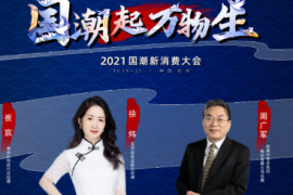 百年品牌国潮时代的「焕新密码」