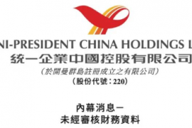 统一中国前三季度税后利润至14.9亿人币