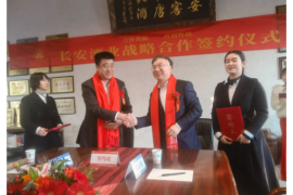 长安酒业开启新征程