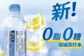 达利推苏打水新品，线上线下已开售