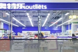 “中国式奥乐齐”完成近亿元A轮融资