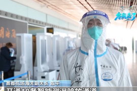 科技创新助力冬奥监管通关