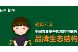 一图知品牌 | 中国农业基于区域性特征的品牌生态结构