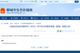 雪花啤酒因“超标排放”又遭罚 公司提出两点“申辩”耐人寻味
