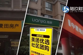 链家接入美团优选，房地产社区团购抱团取暖
