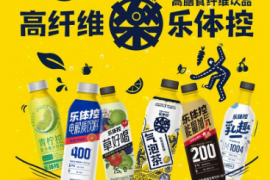 连续4次参展线上春糖，乐体控新品电解质水、能量加气、青柠控、草好喝、乳趣来了！