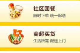 美团、饿了么上线团餐服务
