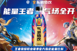 东鹏饮料“气场全开”，能量家族再添生力军