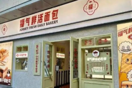 专访福气鲜活：获千万融资的中华面包，如何创新突围？