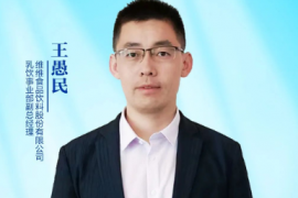 维维股份王愚民：含乳饮品正在从口味型向品质型升级，提高产品力是关键！