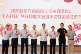 “丁点儿”杯烹饪技能大赛暨小龙虾美食狂欢节成功举办！