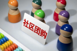 社区电商，如何构建品牌商渠道新秩序