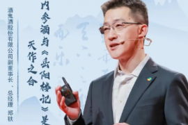 郑轶：内参酒与《岳阳楼记》是天作之合