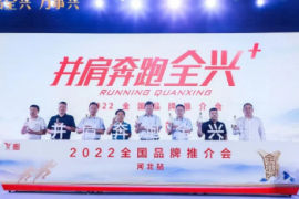解码“全兴+”：燕赵集结，激发并肩奔跑的“兴”力量！