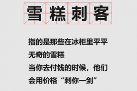 “雪糕刺客”标价不明是“元凶”，7月新规管到底