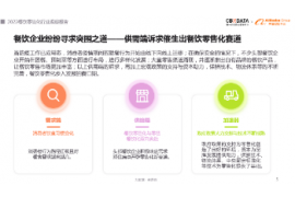 餐饮行业加速零售化布局，与平台共同撬动第三增长曲线