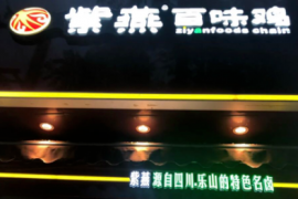紫燕百味鸡上市背后：全靠收割经销商，三年复合增长率仅10%