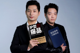 雷远兮&万宏坤：新消费时代的爆品战略