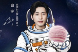 来伊份官宣白宇为全产品代言人