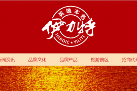 被上市公司伊力特指擅用公司名称字号及注册商标 伊力特乳业执行董事否认侵权