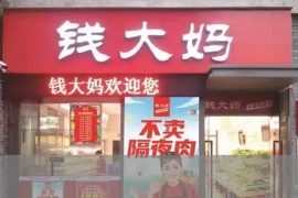 钱大妈又获新融资