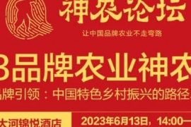 演讲嘉宾公布！2023神农论坛，你最期待见到谁？