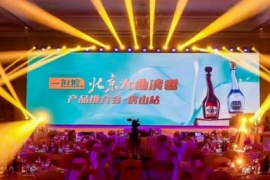 战略大单品“北京大曲清香”发布，京酒新标杆进军全国！