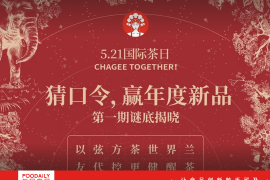 茶饮品牌扎堆“口令营销”，是什么新的社交密码？