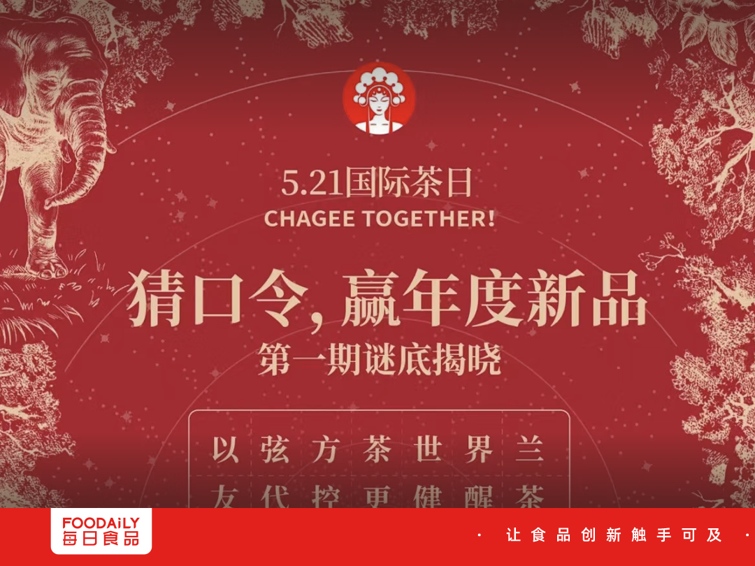 茶饮品牌扎堆“口令营销”，是什么新的社交密码？